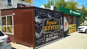 БушЪ? Бургер Краснокамск