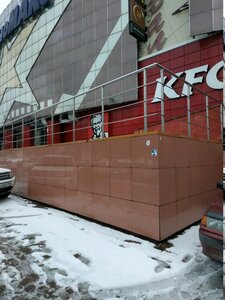 KFC Челябинск