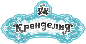 Крендель