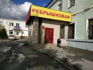 Ребрышковая