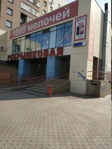 Ребрышковая Челябинск