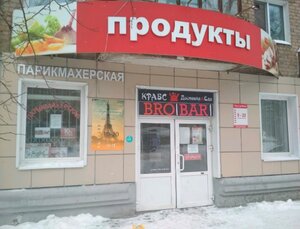 Bro Bar Пермь