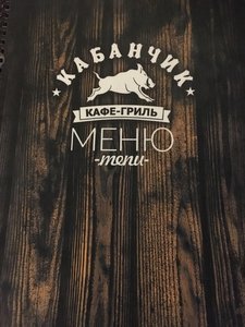 Кабанчик