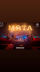 Мята Lounge