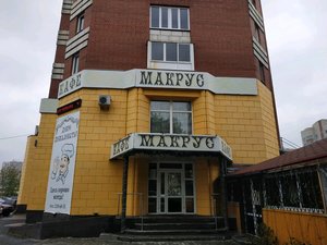 Макрус Екатеринбург