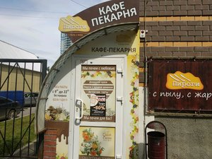 Пекарня Пироги с пылу, с жару Пермь