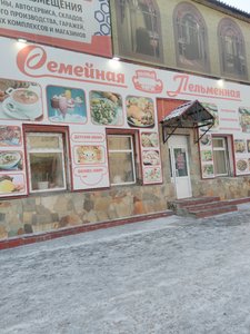 Семейная пельменная