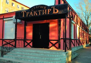 Старый трактирЪ