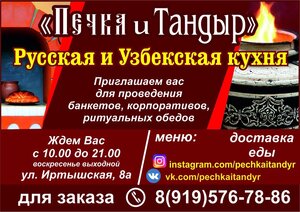 Печка и Тандыр Шадринск