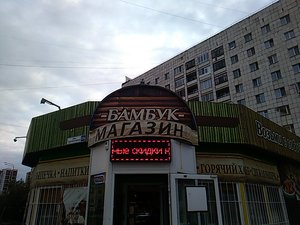 Бистро Бамбук