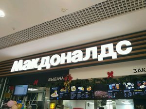 Макдоналдс Новосибирск