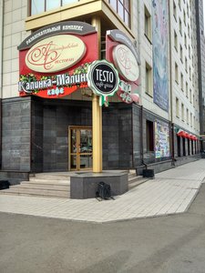 Testo Чита