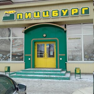 Пиццбург