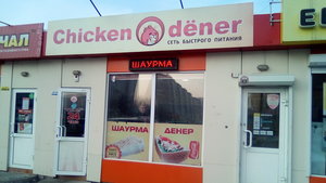 Chicken dener Красноярск