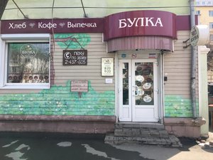 Кафе-пекарня Булка Владивосток