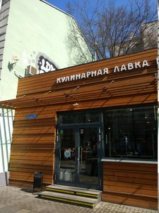 Кулинарная лавка братьев Караваевых Москва