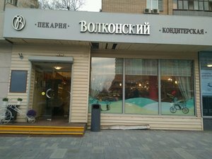 Волконский