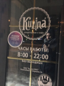 Кузина