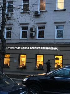 Кулинарная лавка братьев Караваевых