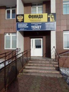 TeNET Красноярск