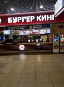 Бургер Кинг Челябинск