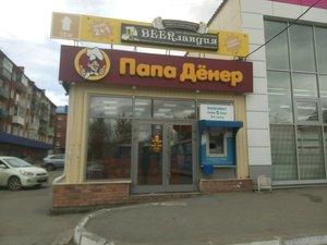 Папа Дёнер