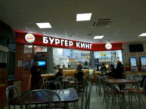 Бургер Кинг