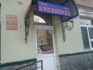 Кулинария