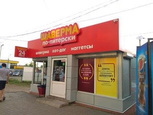 Шаверма по-питерски