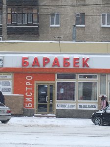 Барабек Екатеринбург