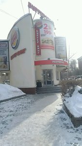 Бургер Кинг Новосибирск