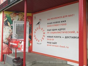 Good Street Food Барнаул