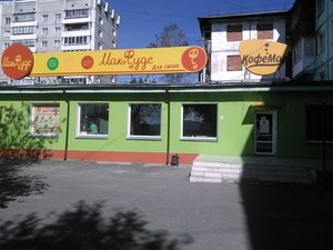 МакФудс