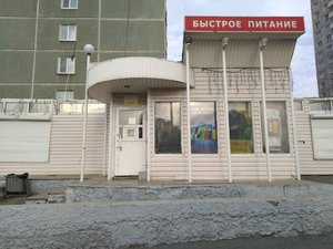 Быстрое питание Екатеринбург