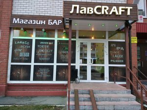 Лавcraft Тюмень