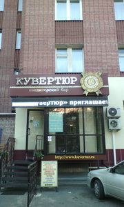 Кувертюр