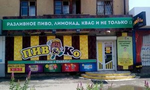 Пив Ко Сысерть