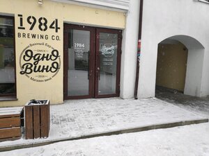 1984 Brewing Co Омск