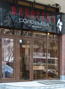 Винотека Соловьева