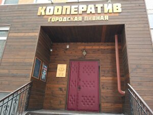 Кооператив Тюмень