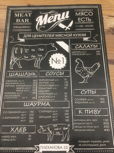 Meat Bar Мясо Есть