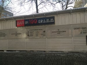 In100gramm Екатеринбург