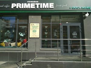 Primetime Новосибирск