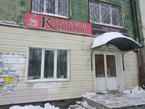 Тихий компрос Пермь