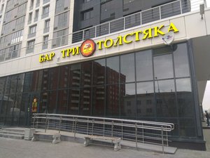 Три Толстяка Екатеринбург