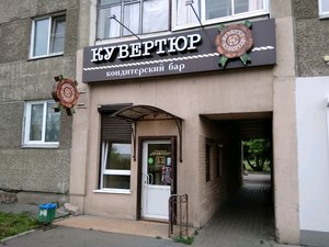 Кувертюр