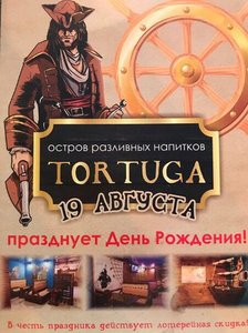 Tortuga Тюмень