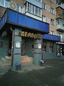 Берлога