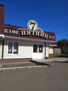 7 Пятниц