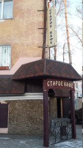 Старое кафе